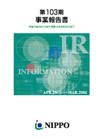 第103期事業報告書